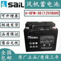 SaiL风帆6-GFM-38蓄电池12V38AH应急UPS主机电源EPS直流屏工业储