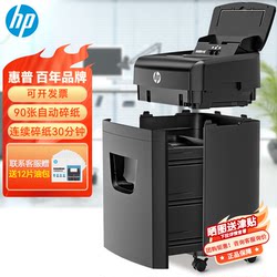 HP 완전 자동 종이 파쇄기 W23090