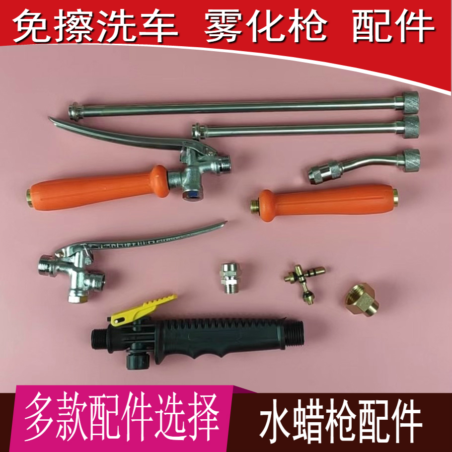 Scratch-free car wash crystal adjustable atomization size spray gun modified foam machine wipe-free water wax gun accessories
