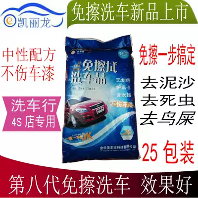 Kaililong no-wipe car wash crystal scratch-free car wash powder car wash Baojing Wang Gao concentrated water wax car wash shop 4s shop