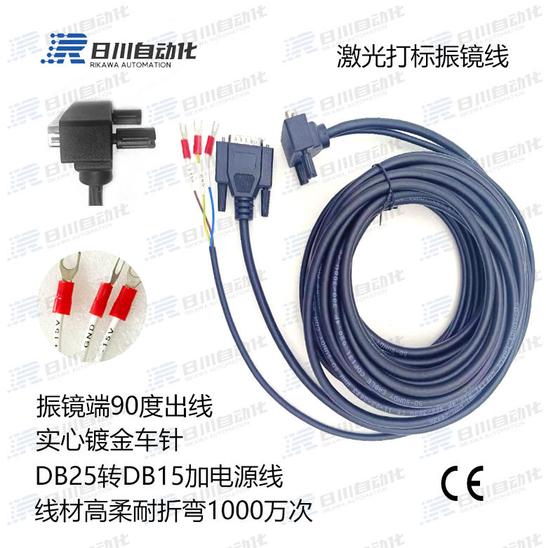 Galvanometer Cable Elbow Galvanometer Cable/Golden Orange Galvanometer Cable/High-Flexibility Cable Db-M25/M15 (with Signal Feedback)