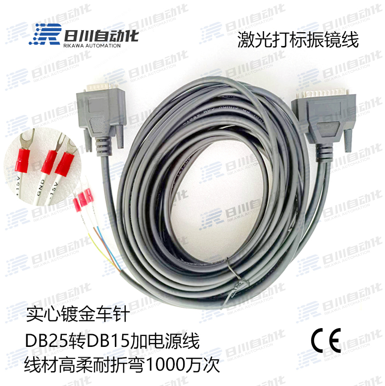 High-Flexible Galvanometer Cable/Golden Orange Galvanometer Cable/Chuangxin/Jinhaichuang Galvanometer Cable Db-M25/M15