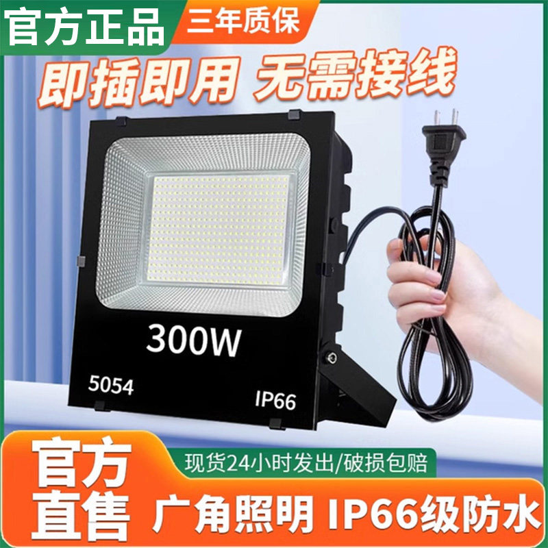 工地工程夜市摆摊移动插电LED投光灯庭院50W探照灯带电线照明灯