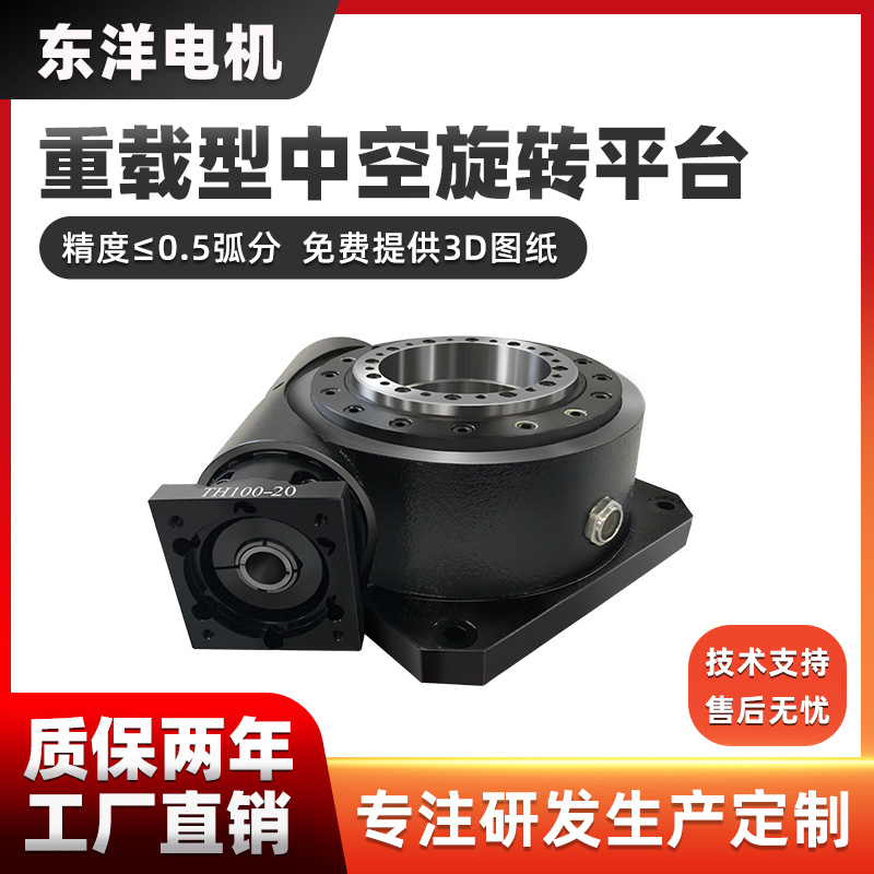 East Ocean High Precision Mega-Calibre Heavy-duty Hollow Rotary Platform 40 40 60 80 80 Cam Divider-Taobao