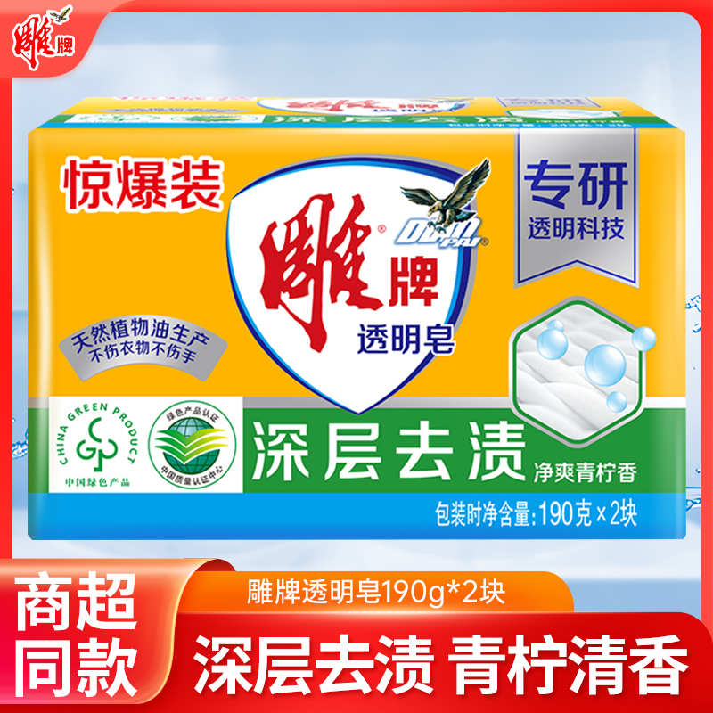 (20 Points Snatching) Carved Green Lemon Laundry Soap 190gx2 Block Transparent Soap Home Affordable soap-Taobao