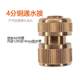 All-copper car wash water gun water pipe connector quick accessories 4 minutes 6 minutes inner wire outer wire connector quick nipple connector