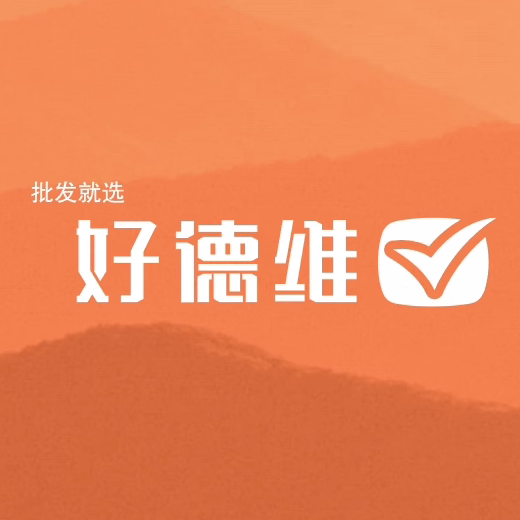 好德维Supply Chain