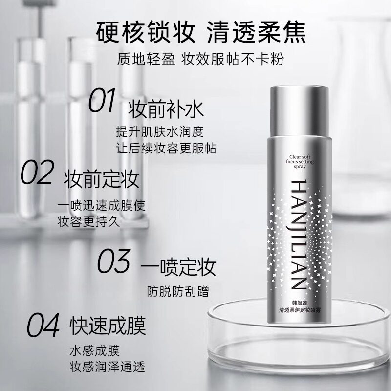 当夏日的汗珠滑落,我仍想与你共赴一场不褪色的美学之约_定妆喷雾_淘宝美妆网