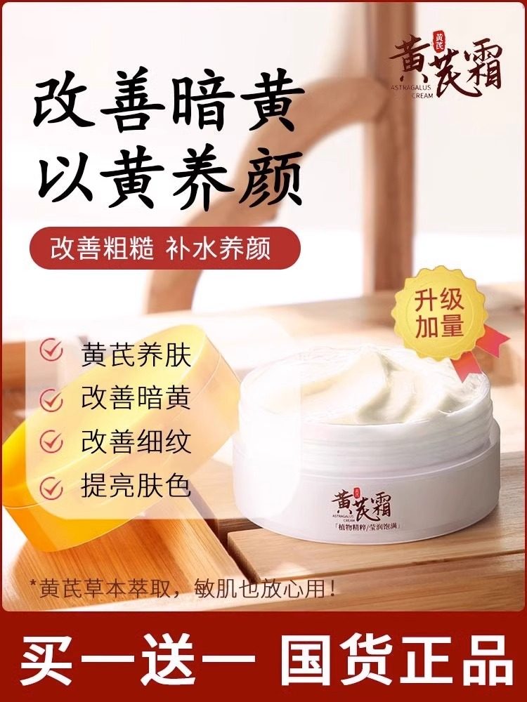 倾龄黄芪霜官方正品旗舰店祛黄老牌国货干黄皮肤面霜改善暗沉肤色，价格低到不敢信？_乳液_淘宝美妆网