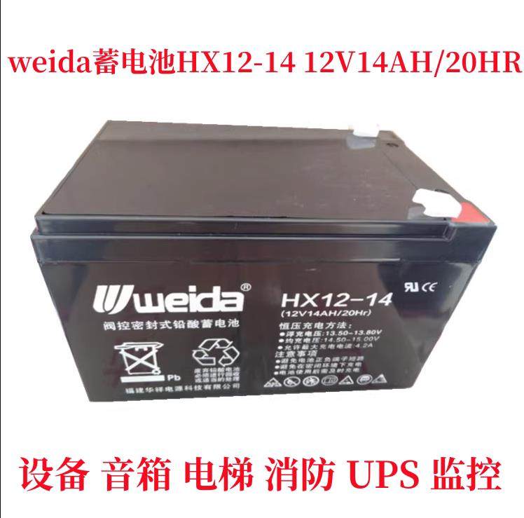 weida storage battery HX12-14 12V14AH 20HR 20HR speaker elevator fire protection UPS monitoring-Taobao