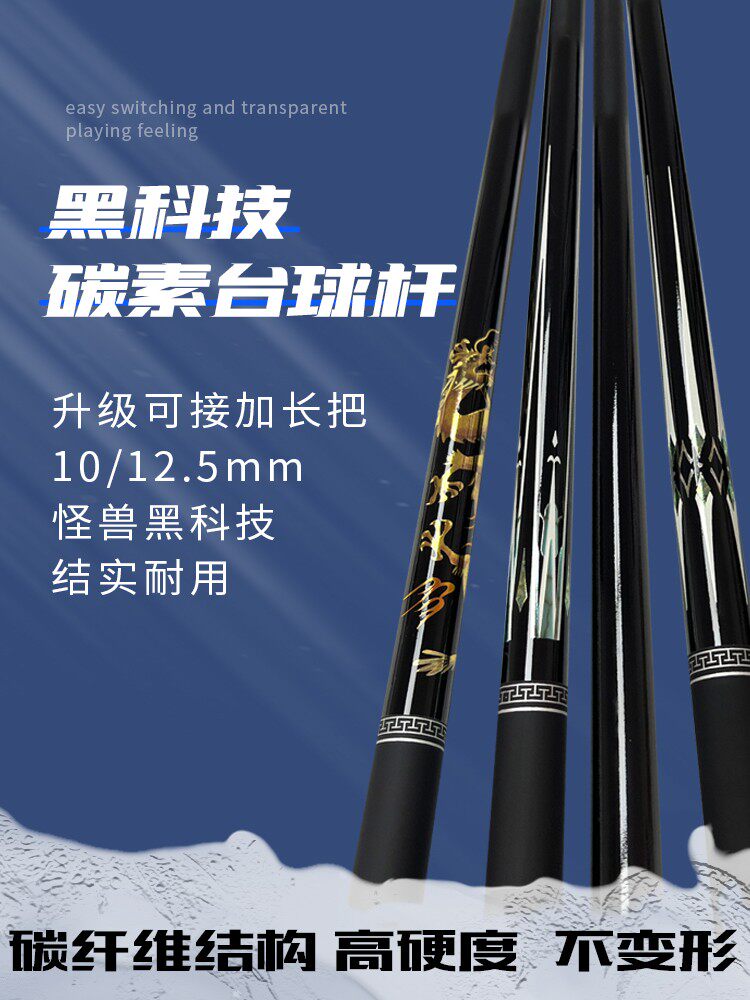 黑科技碳素杆台球杆小头大头杆中式八球杆黑八桌球杆碳纤维公杆球