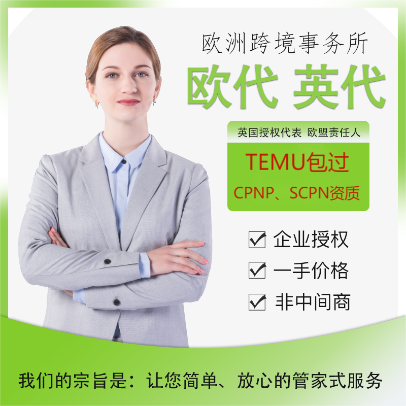 temu Eugeneration Indy EU responsible cpnp UK responsible scpn France EPR Germany VAT Packaging Law-Taobao