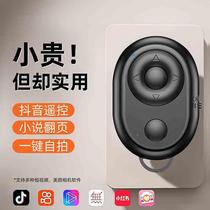 Douyins same style universal photo and video Bluetooth remote control factory Multifunctional lazy Bluetooth mobile phone remote control