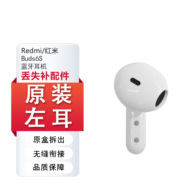 红米Buds6S单耳或充电仓丢失？拆解补件方案的工 …