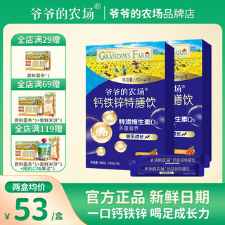 爷爷的农场钙铁锌特膳饮一支三补多维营养儿童营养补充剂维生素