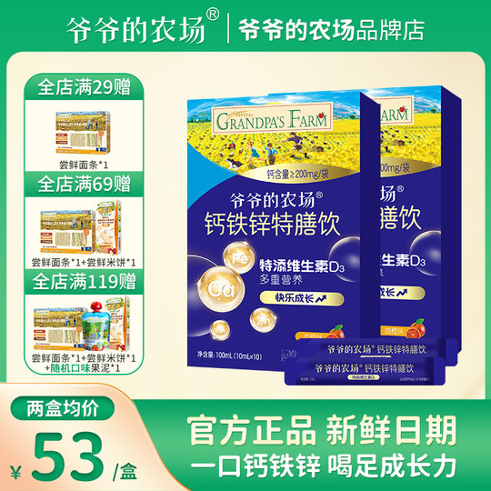 Grandpa's Farm Calcium, Iron and Zinc Special Diet Drink, a three-ton multi-dimensional nutritional supplement for children, vitamins