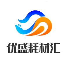 优盛办公耗材8
