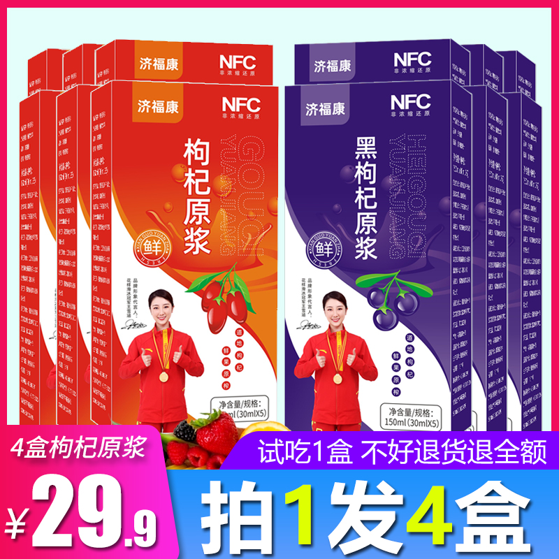 (4 boxes) Chinese wolfberry original pulp Ningxia medium and fresh medlar red medlar raw juice Qinghai black medlar original pulp stock liquid NFC-Taobao