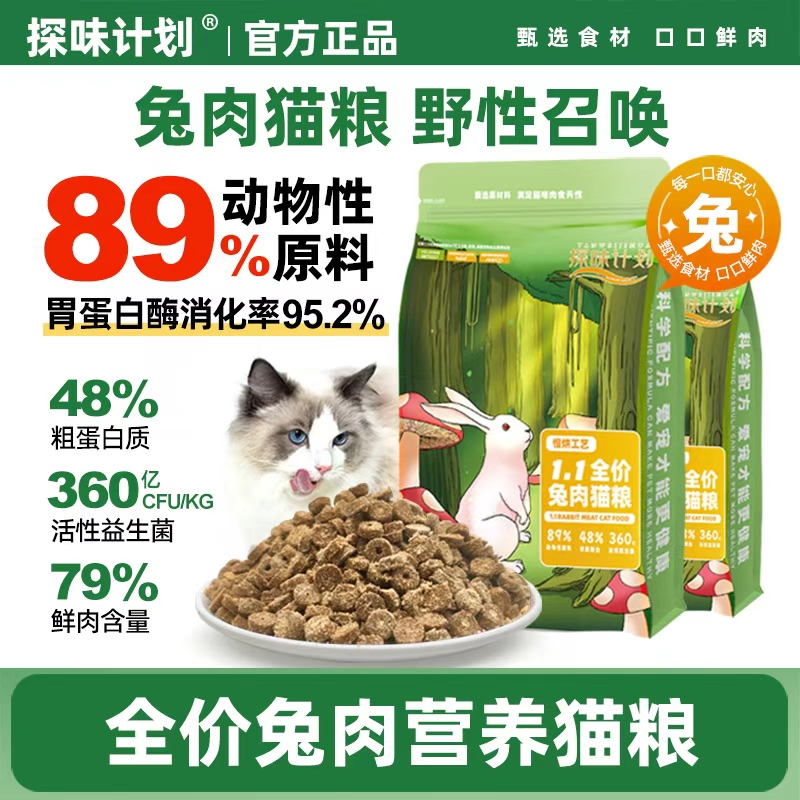 Taste Quest Rabbit Meat Baked Cat Food High Protein Grain-Free Fresh Meat Formula for Adult and Kitten Cats 5kg Value Pack