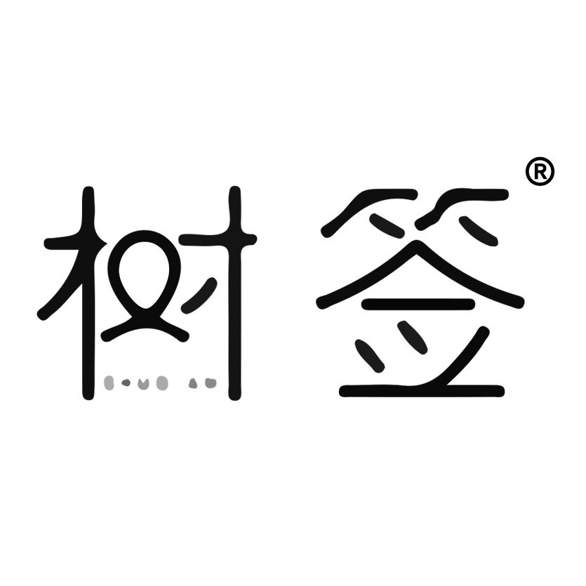 树签纸品店的LOGO