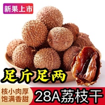 New arrival Putian dried lychee large granules 28A large fruit no additives no desiccant Internet celebrity snacks 5 pounds