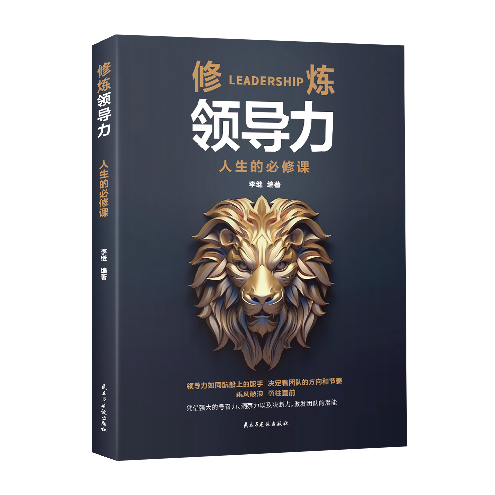 曾国藩领导力十二讲(精)：历史巨擘的现代启示录，如何成为卓越领导者?