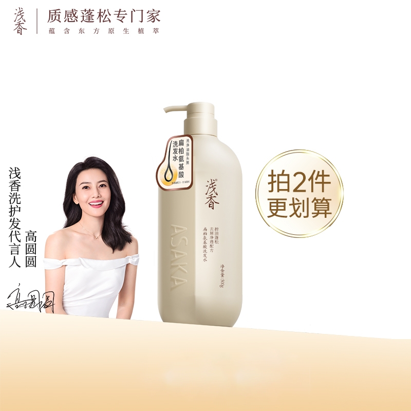 浅香氨基酸洗发水控油