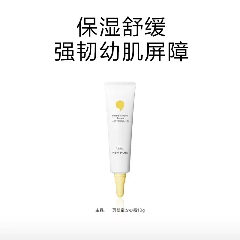 一页儿童保湿补水面霜宝宝0-6-12岁分龄护肤面霜舒缓修护润肤乳