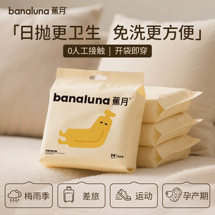 6条！蕉月一次性内裤女款无痕灭菌免洗日抛