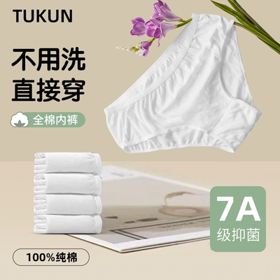 TUKUN一次性内裤女款纯棉灭菌旅行月子产妇孕妇大码免洗日抛内裤