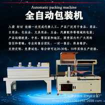 Cosmetic box heat shrink packaging machine fully automatic laminating and sealing machine carton laminating machine fully automatic laminating machine