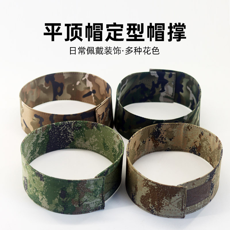 帽撑内定型帽圈固定好物帽衬作训内务训练固定模型迷彩帽托可调节