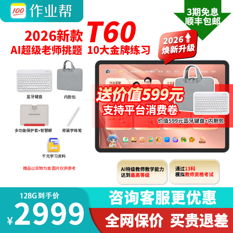 【2026 New Product, Money Back Guarantee】Zuoyebang T60 Learning Machine for Elementary, Middle, and High School, Ai Large Screen Eye Protection, English-Specific Learning and Practice Student Tablet, Flagship Genuine P60X70 【2026 New Product, Money Back Guarantee】Zuoyebang T60 Learning Machine for Elementary, Middle, and High School, Ai Large Screen Eye Protection, English-Specific Learning and Practice Student Tablet, Flagship Genuine P60X70