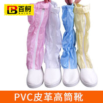 Baige high boots dust-free workshop striped PVC bottom ESD boots blue PU surface 36 size