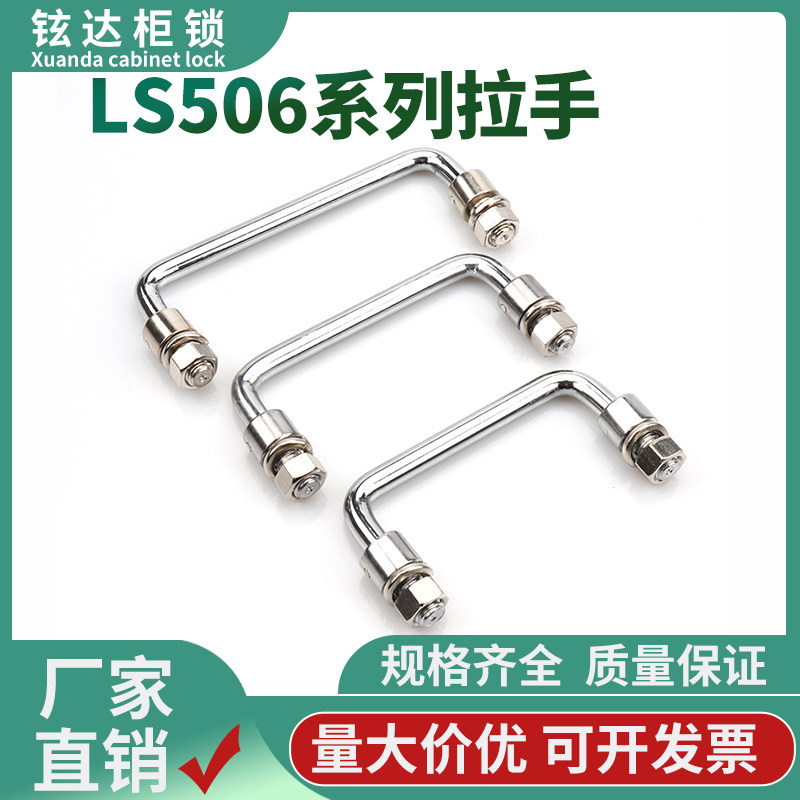 碳钢拉手LS506镀铬转动把手配电箱电柜工业机柜活动折叠拉手LS506