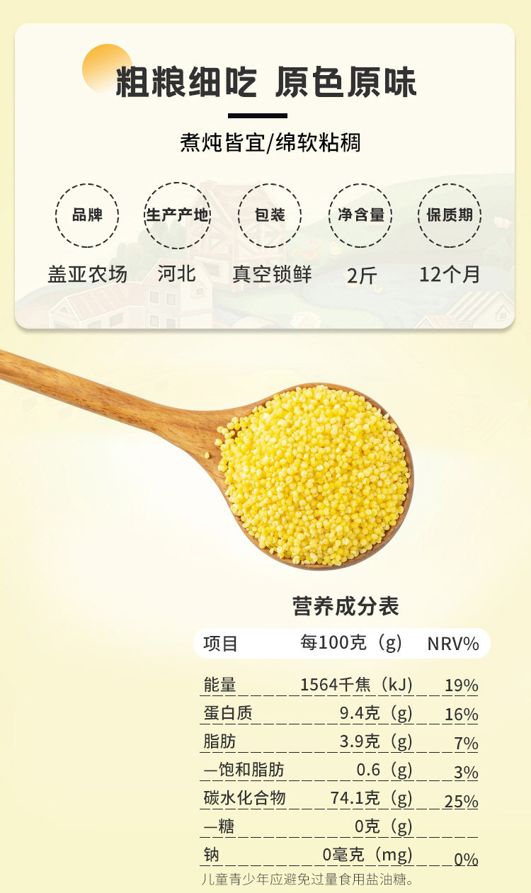 安享好物 安享B级小米-盖亚农场黄小米 国标 