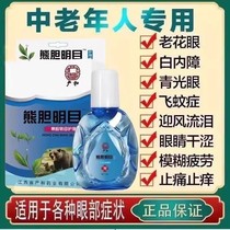 Bear gallbladder eye drops relieve fatigue dryness blurred vision presbyopia relieve itching and tearful eyes eye drops