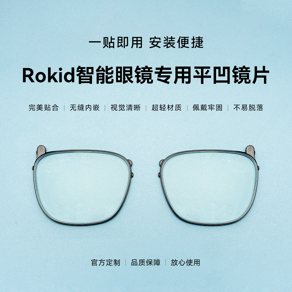 适用Rokid Glasses AI乐奇智能眼镜专业配镜近视散光平凹镜片