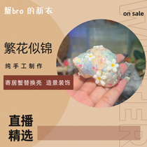 Fanhua pure handmade high-end hermit crab replacement shell diy size can be customized