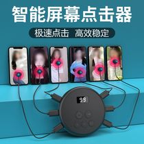 Mobile phone screen automatic clicker silent live broadcast physical liker game hang-up connecter screen artifact