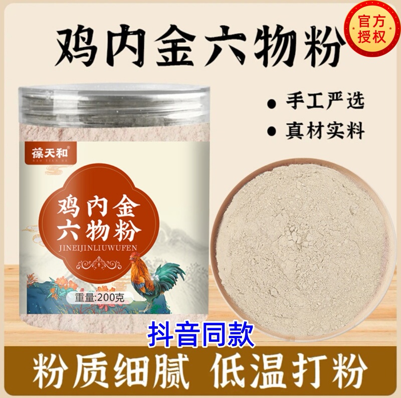 Baotianhe Chicken Gizzard Powder with Six Ingredients, Upgraded Flavor, Additional Ingredients Without Price Increase, Suitable for All Ages, Including Rural Free-Range Chickens Baotianhe Chicken Gizzard Powder with Six Ingredients, Upgraded Flavor, Additional Ingredients Without Price Increase, Suitable for All Ages, Including Rural Free-Range Chickens