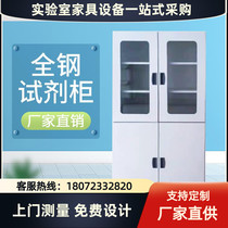 All-steel reagent cabinets Laboratory all-steel medicine cabinets Utensil cabinets Hospital drug information cabinets Laboratory sample cabinets