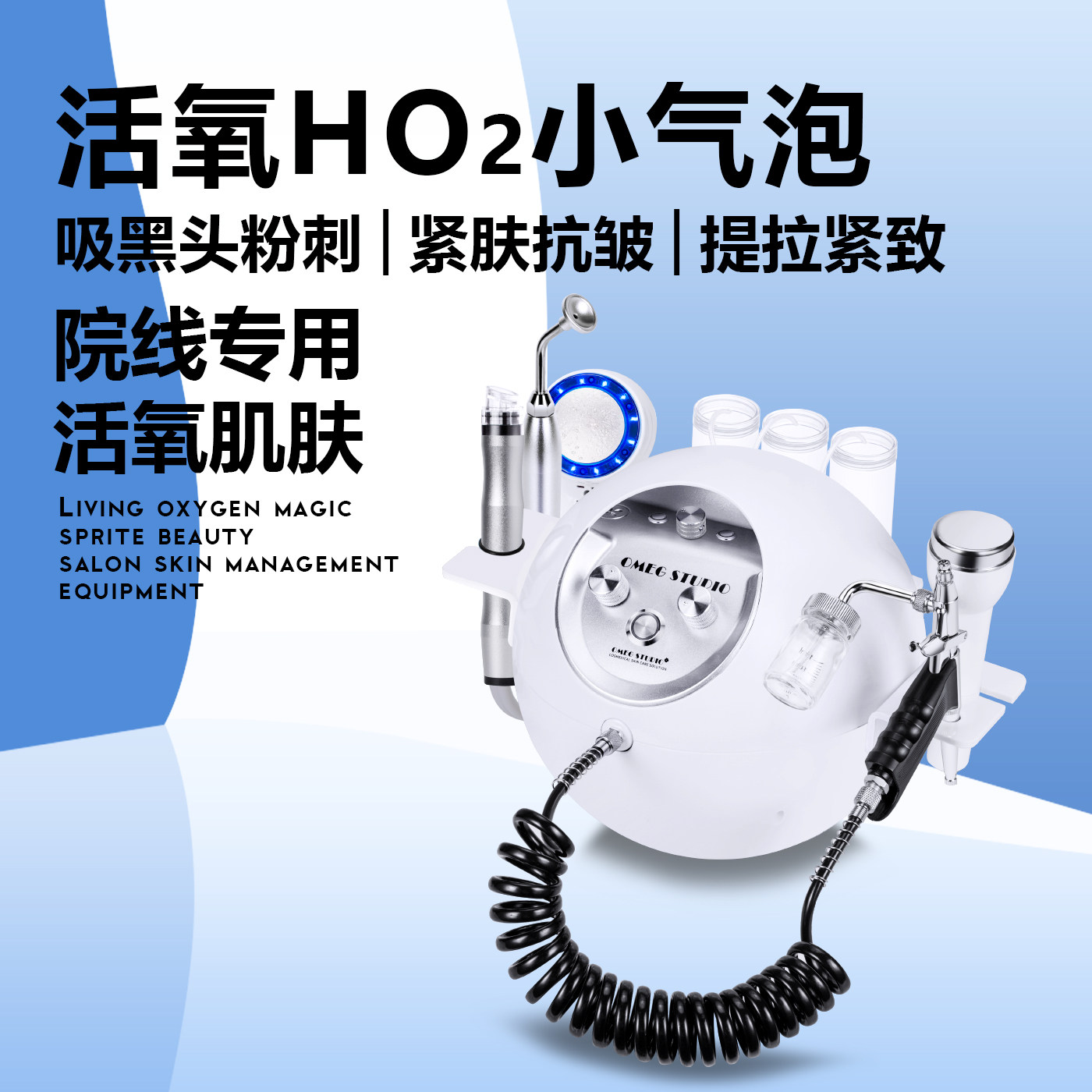 小气泡美容仪脸部吸黑头补水注氧仪活氧泡泡机皮肤管理美容院专用