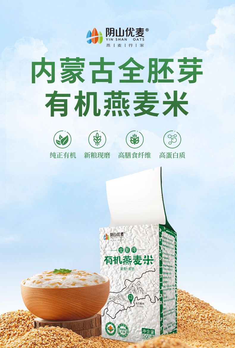 阴山优麦 全胚芽有机燕麦米 500g*3袋真空装 多重优惠折后￥28.57包邮 淘金币可抵1.66元