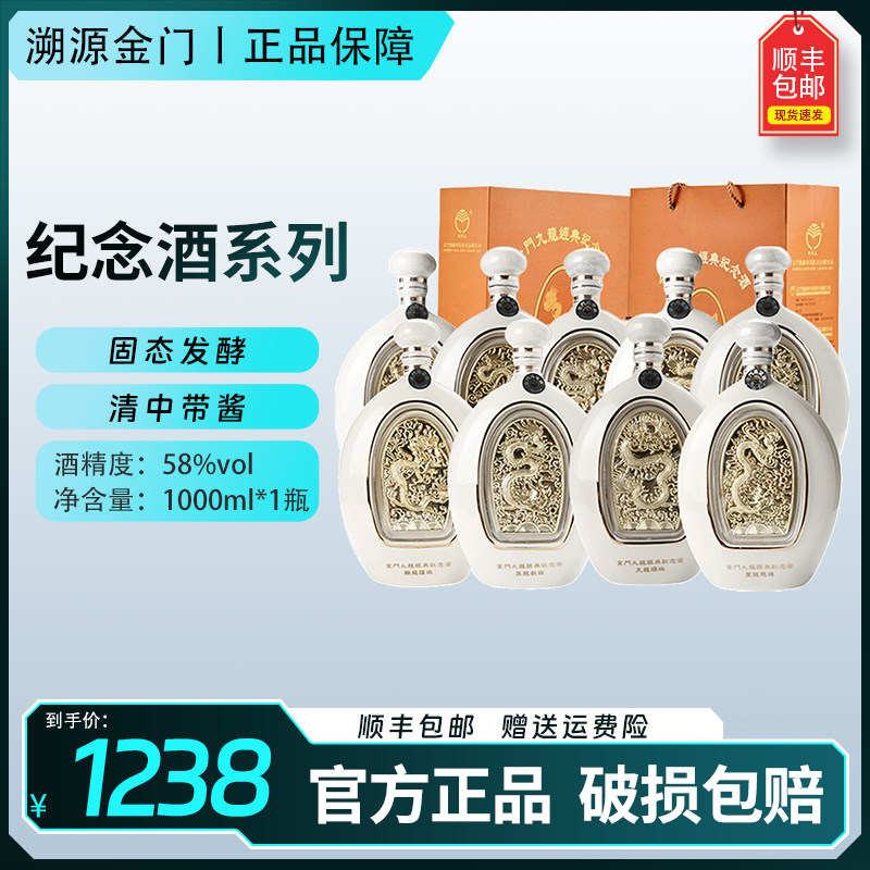 金门高粱酒58度九龙经典1000ml台湾高粱酒清香型高度白酒纯粮食酒评价 