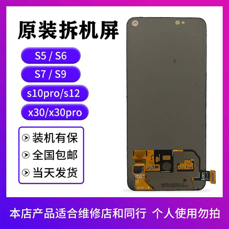 Suitable for S5/S6/S7/S7T/S9/S10/S10Pro/S12/X30/Pro Original Disassembled Screen Assembly