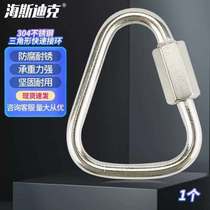 Hasdick HKsq-12304 stainless steel triangular quick-connect ring connection buckle carabiner Meilong lock M14