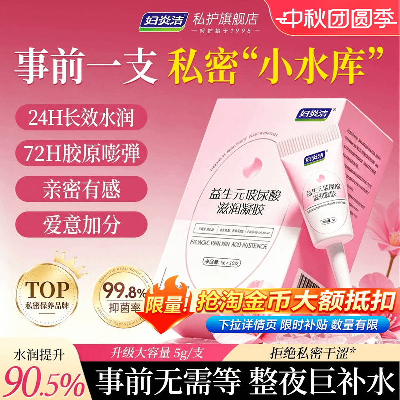 Fuyanjie Gel Intimate Care Solution Probiotics Hyaluronic Acid Moisturizing Antibacterial Intimate Care for Women Dryness Hydration Fuyanjie Gel Intimate Care Solution Probiotics Hyaluronic Acid Moisturizing Antibacterial Intimate Care for Women Dryness Hydration