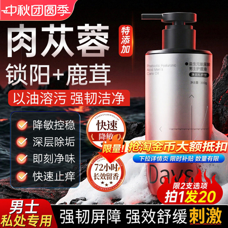 Fuyanjie Men's Intimate Cleansing Liquid, Intimate Care Liquid, Shower Gel, Cleansing and Antibacterial Wash for Men Fuyanjie Men's Intimate Cleansing Liquid, Intimate Care Liquid, Shower Gel, Cleansing and Antibacterial Wash for Men