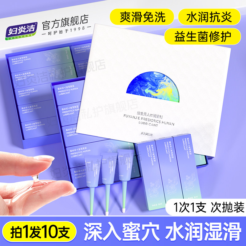 [Ограниченное специальное предложение] Пребиотики Fuyanjie - чувствительная к воде смазка, увлажняющее жидкое масло без отдушек для взрослых мужчин и женщин. Изображение 1